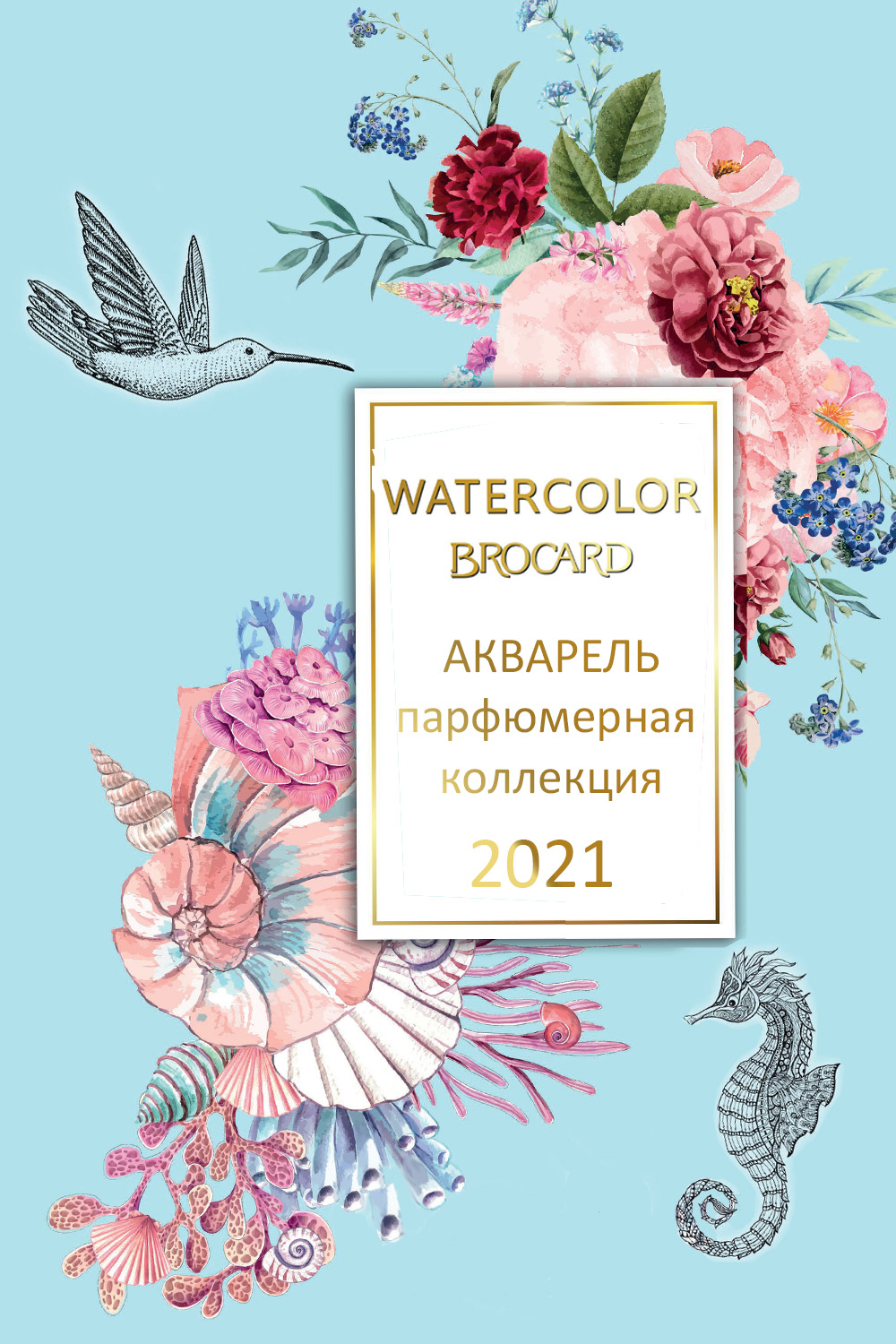 парфюмерная коллекция Акварель парфюмерная коллекция Акварель